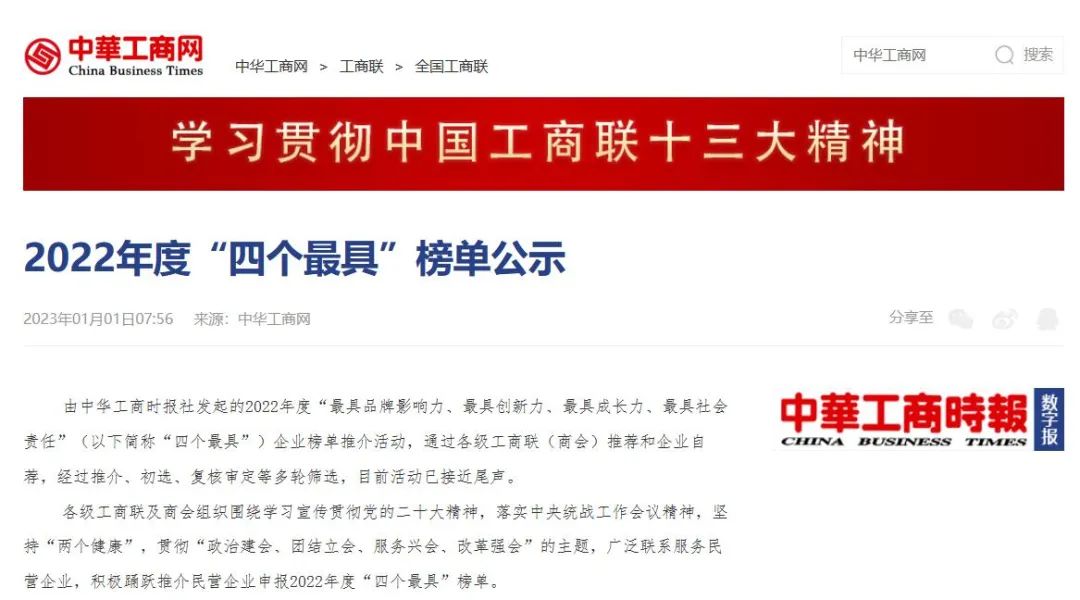 三榜有名|翔宇集團(tuán)、翔宇藥業(yè)、仁和堂榮登2022年度“四個(gè)最具”榜單